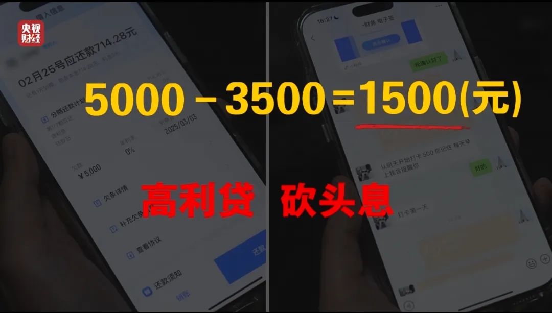最高年化利率近6000%！在“评论区”一不小心借到“高利贷”