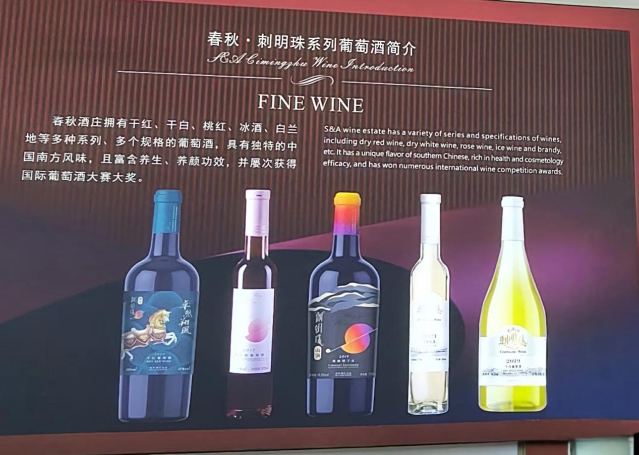 春秋刺明珠系列葡萄酒