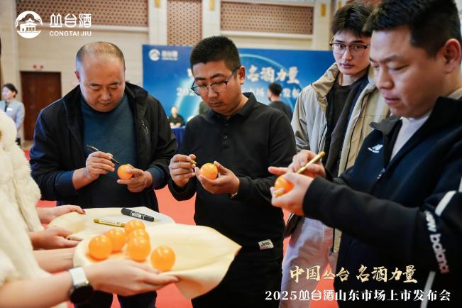 D:/丛台/山东发布会资料/会前签到.jpg会前签到