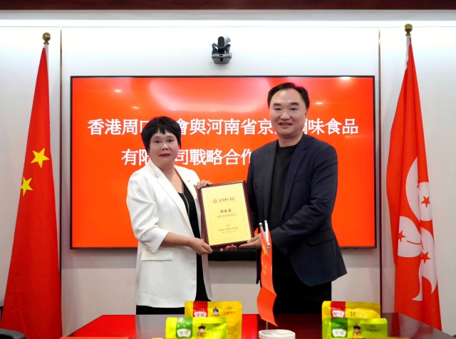 中原味道香江情：西华京遥逍遥镇胡辣汤与香港周口商会签署战略合作，开启香港国际市场新征程
