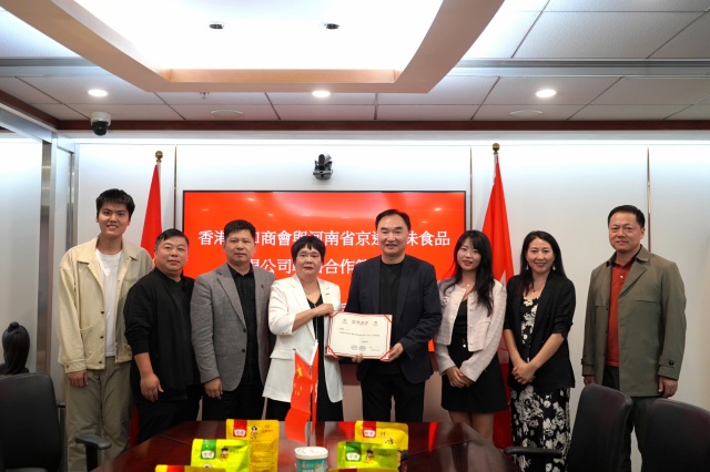 中原味道香江情：西华京遥逍遥镇胡辣汤与香港周口商会签署战略合作，开启香港国际市场新征程