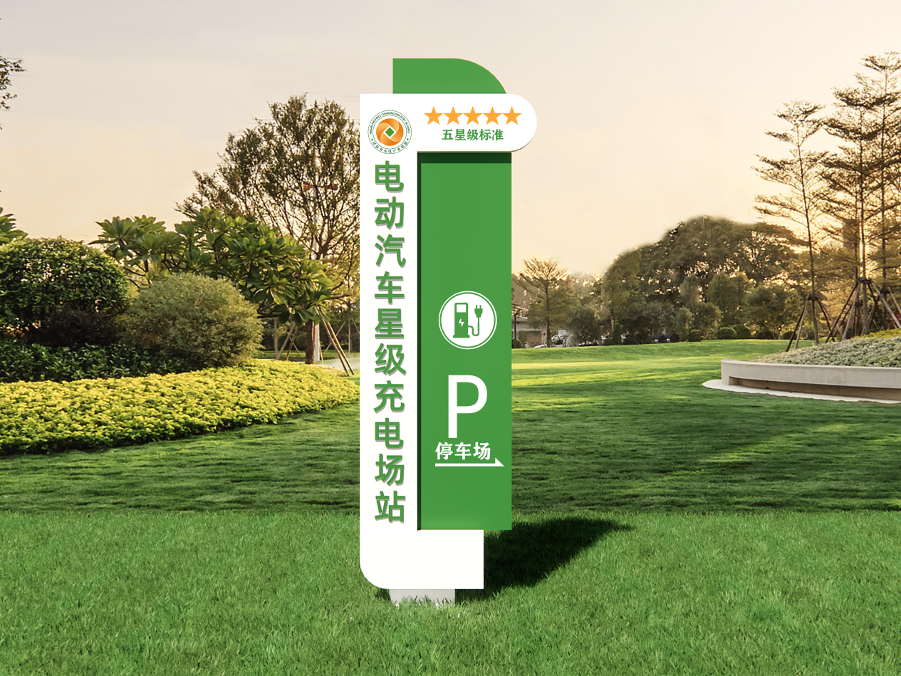 河南电动汽车星级充电场站形象示意图
