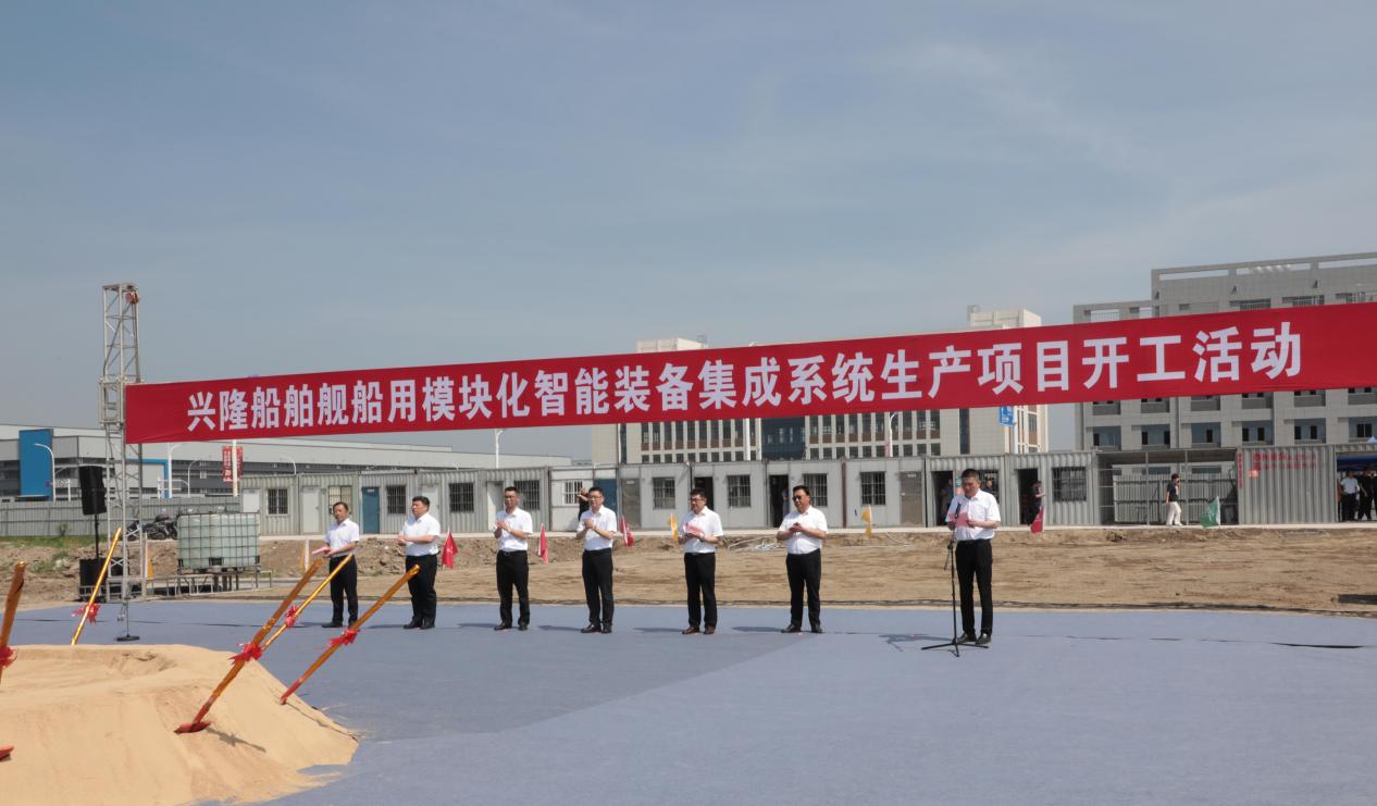 20250704兴隆船舶项目开工仪式