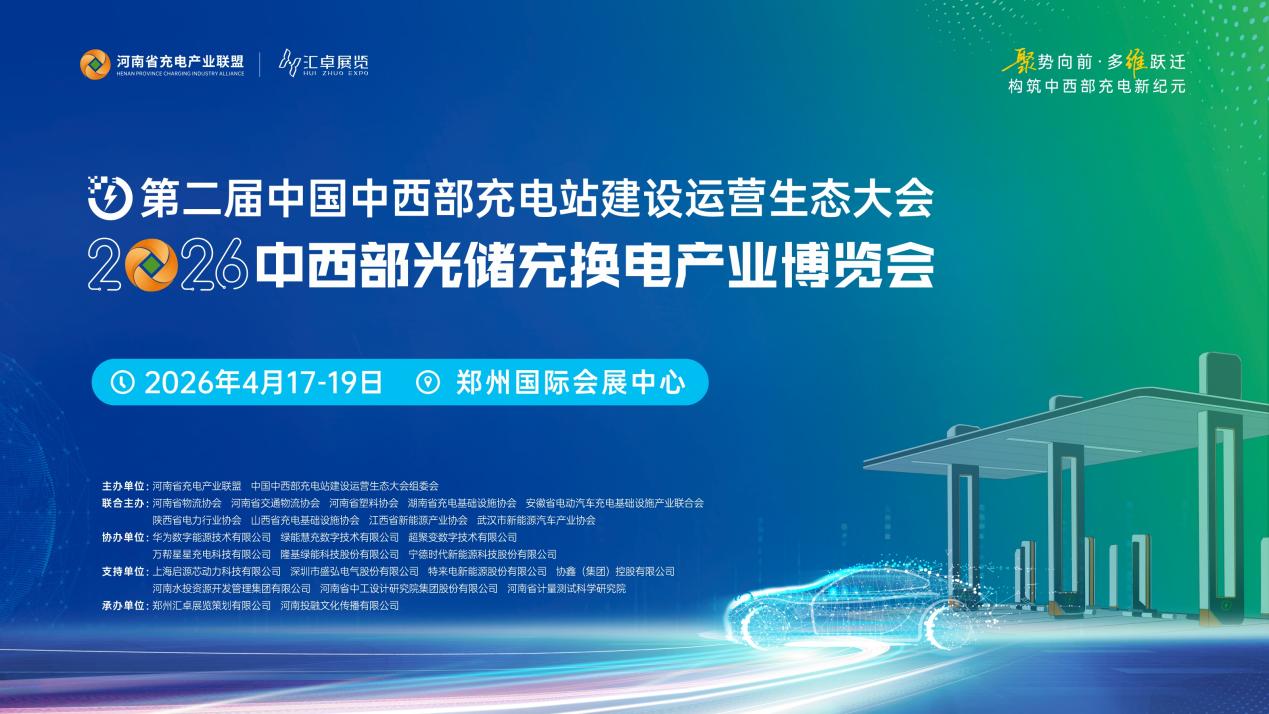 第二届中国中西部充电站建设运营生态大会组委会组织架构图