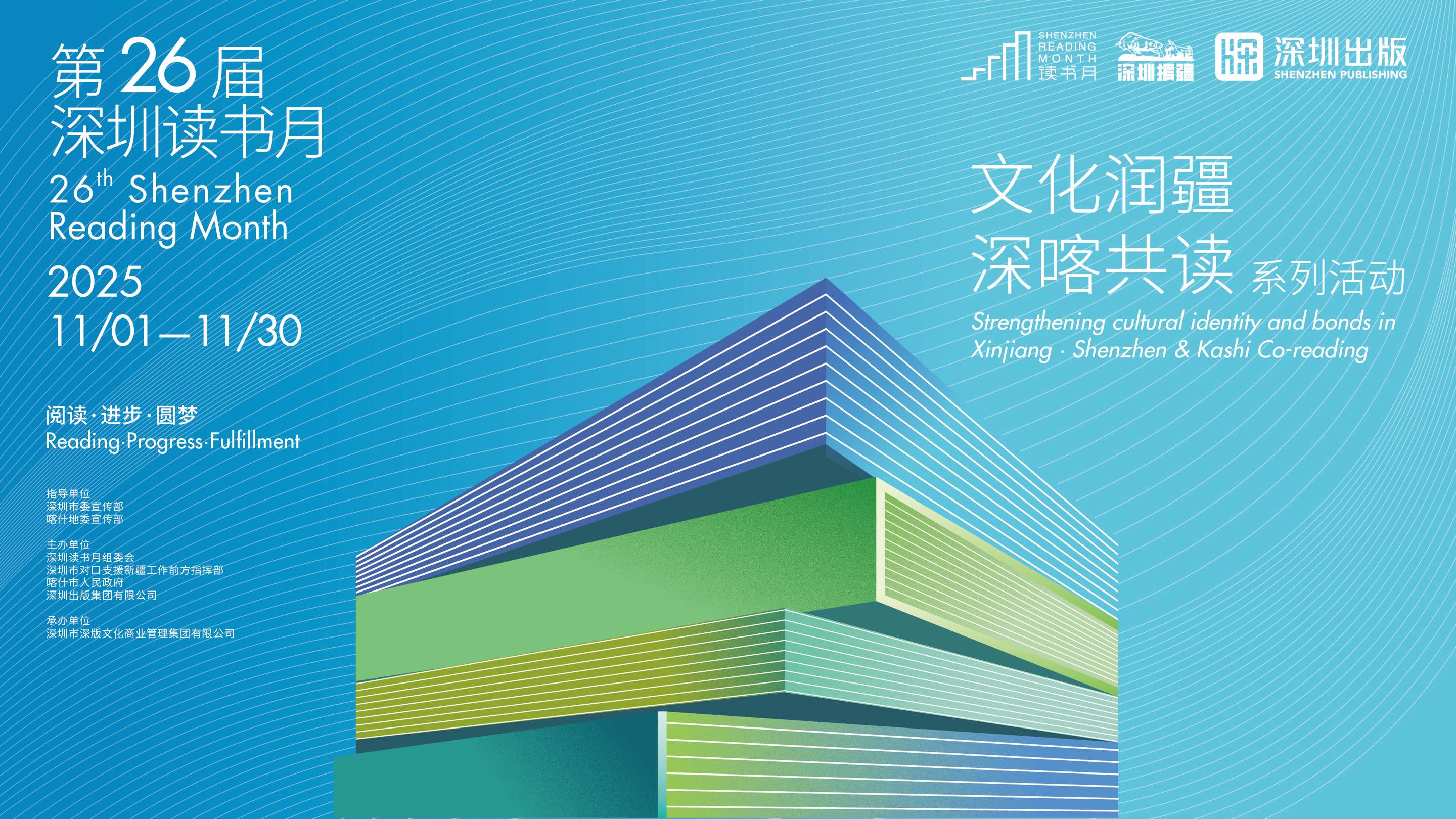 系列活动主题海报