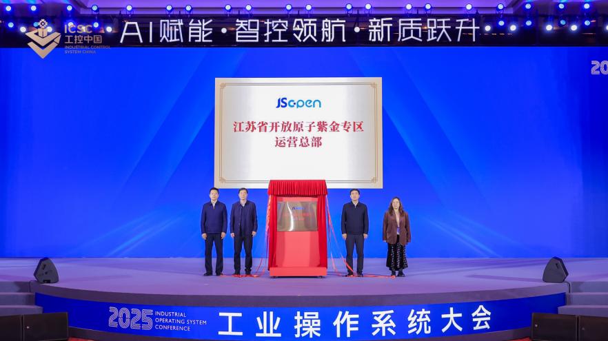 开放原子紫金专区运营总部