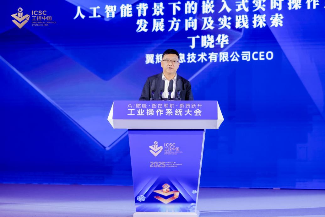 翼辉信息CEO丁晓华