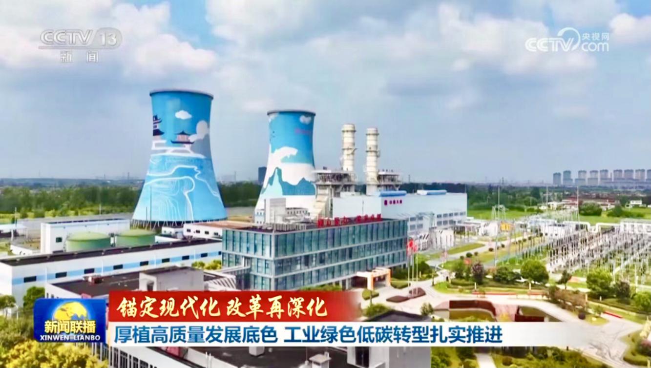 泰电风采亮相央视新闻联播