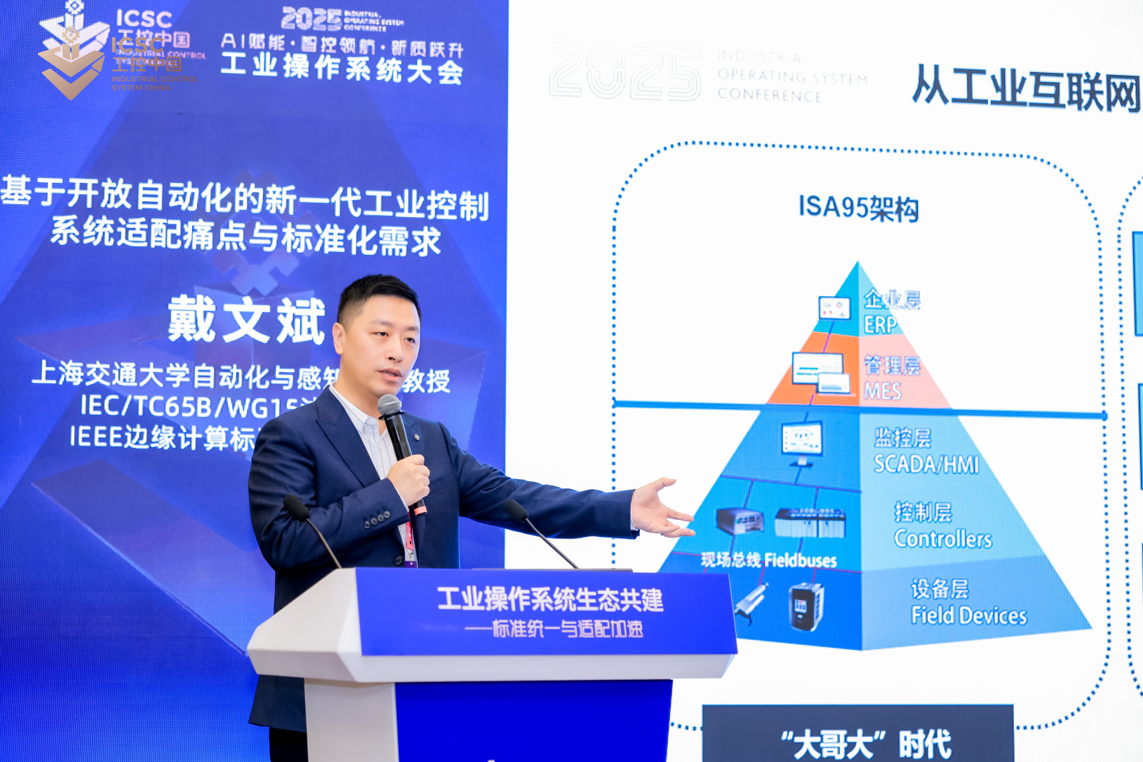 上海交通大学自动化与感知学院教授 戴文斌