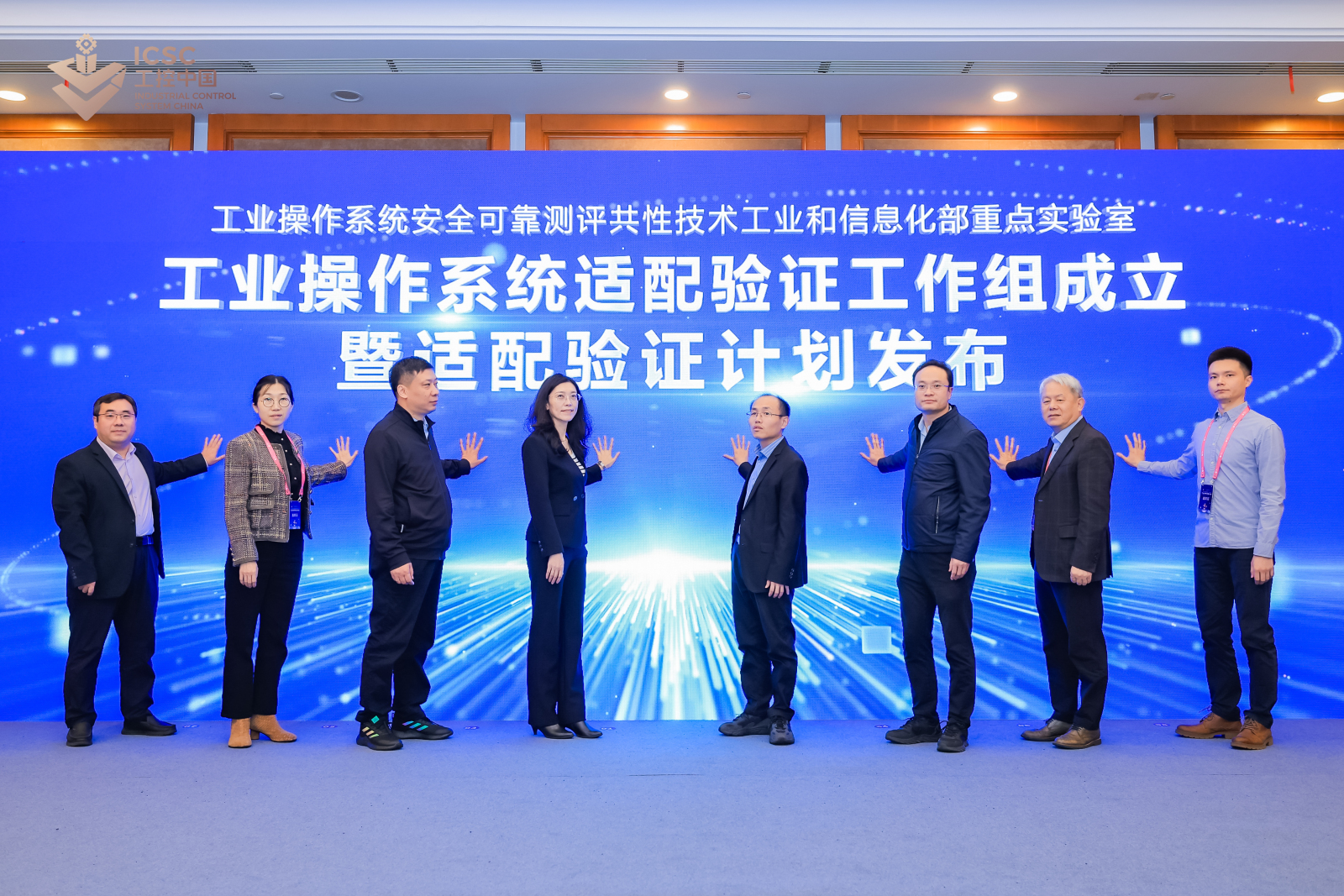 工业操作系统适配验证工作组成立暨工业操作系统适配验证计划发布仪式