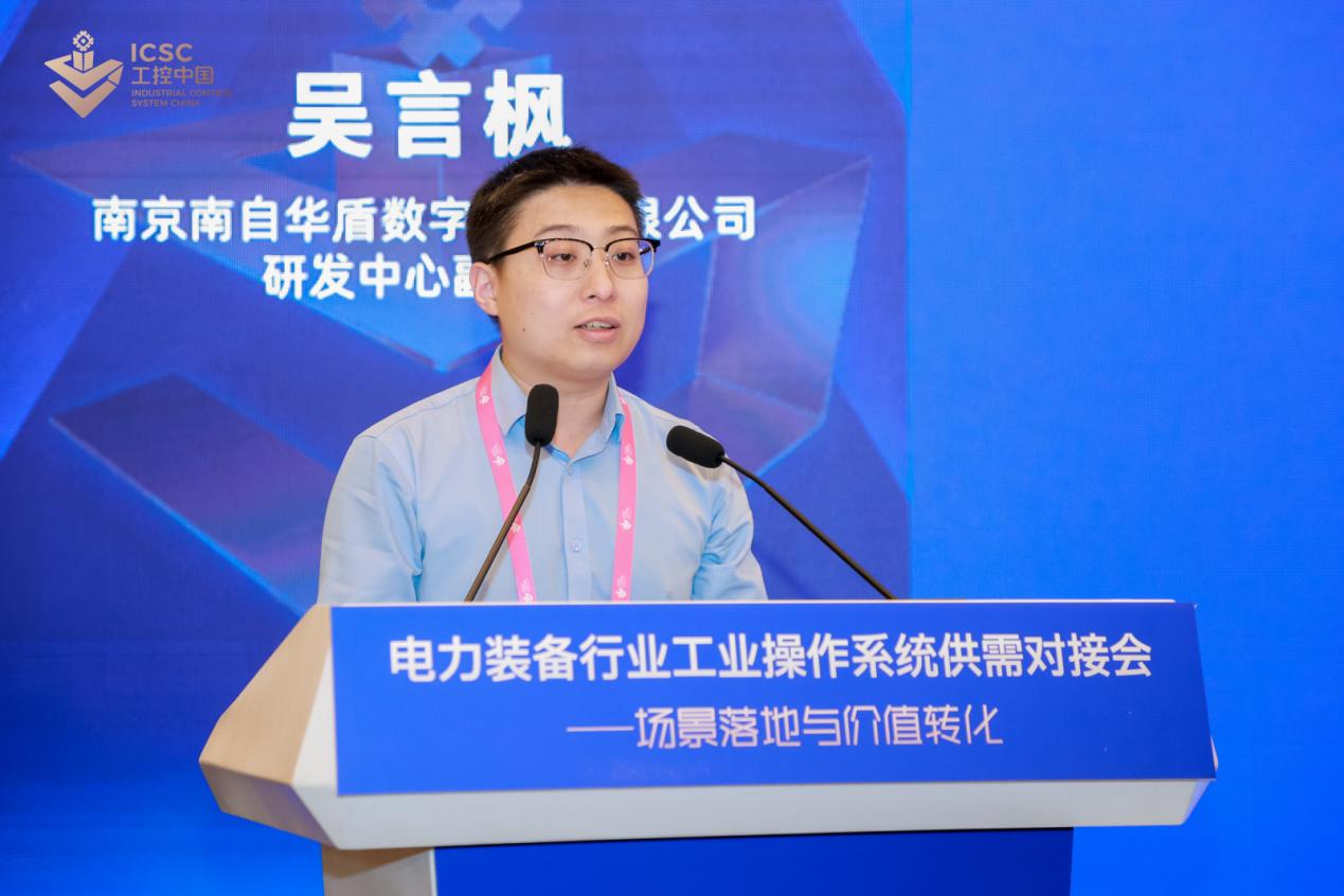 南京南自华盾数字技术有限公司研发中心副主任吴言枫