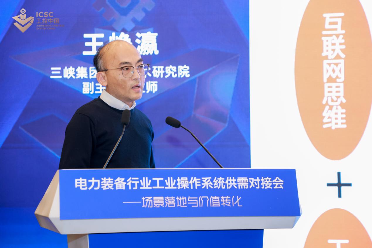 三峡集团科学技术研究院副主任专业师王峥瀛