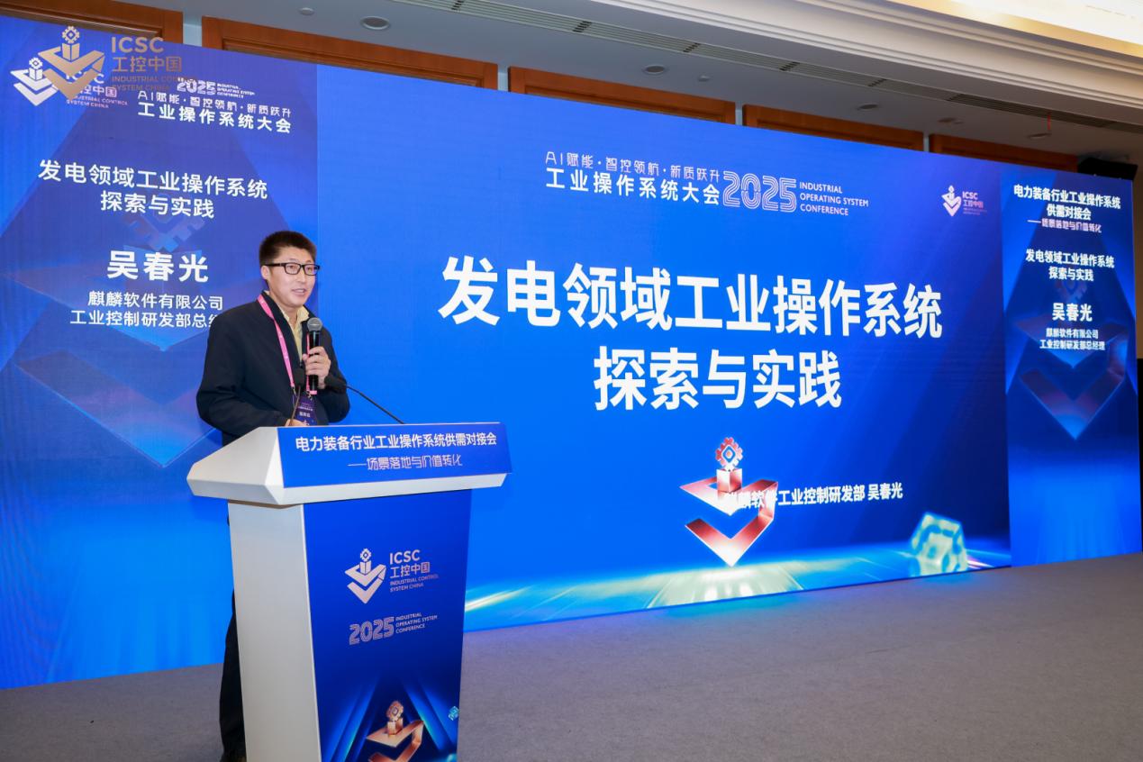 麒麟软件工业控制研发部总经理 吴春光