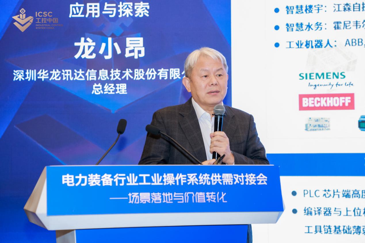 深圳华龙讯达信息技术股份有限公司总经理 龙小昂