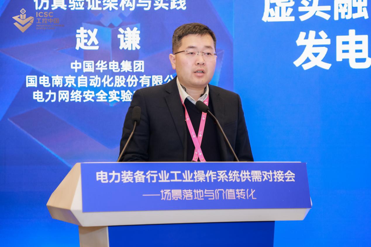 中国华电集团国电南京自动化股份有限公司电力网络安全实验室负责人赵谦