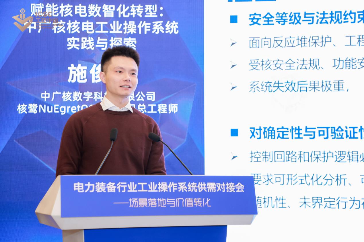 中广核数字科技有限公司核鹭OS研发项目总工程师施俊杰