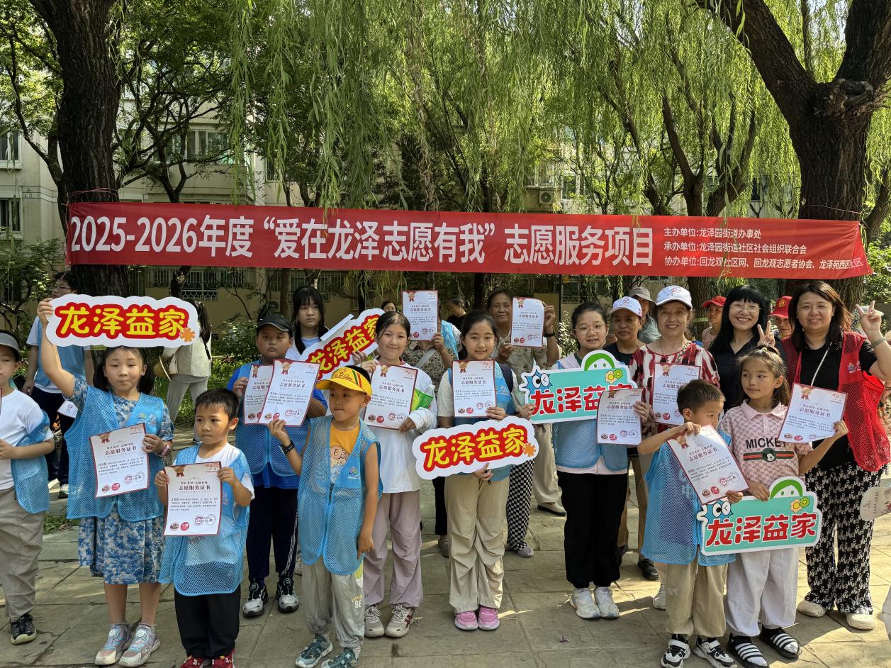 “爱在龙泽”志愿服务活动2_proc