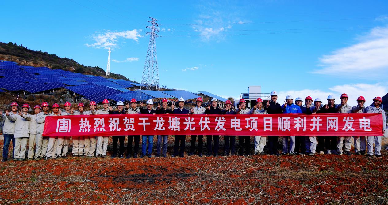 2025年12月30日，热烈祝贺干龙塘光伏发电项目顺利并网发电