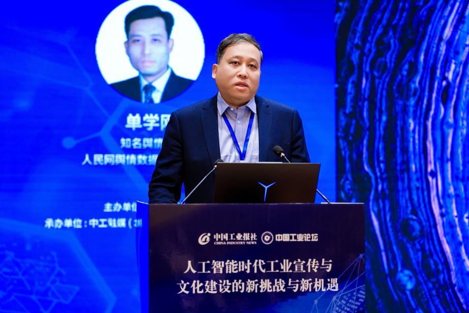 知名舆情专家、人民网舆情数据中心原总编辑单学刚