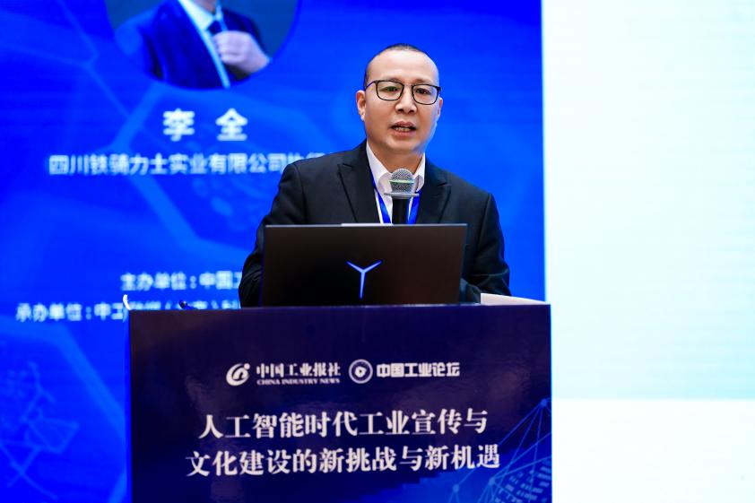 四川铁骑力士实业有限公司执行总裁 李全