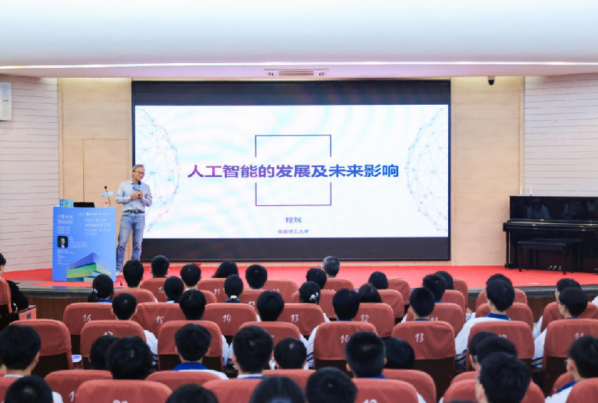 (0116 总结通稿)圳兴乡村·同心共读-AI学术讲座,助力汕头金中学子“计算未来”201