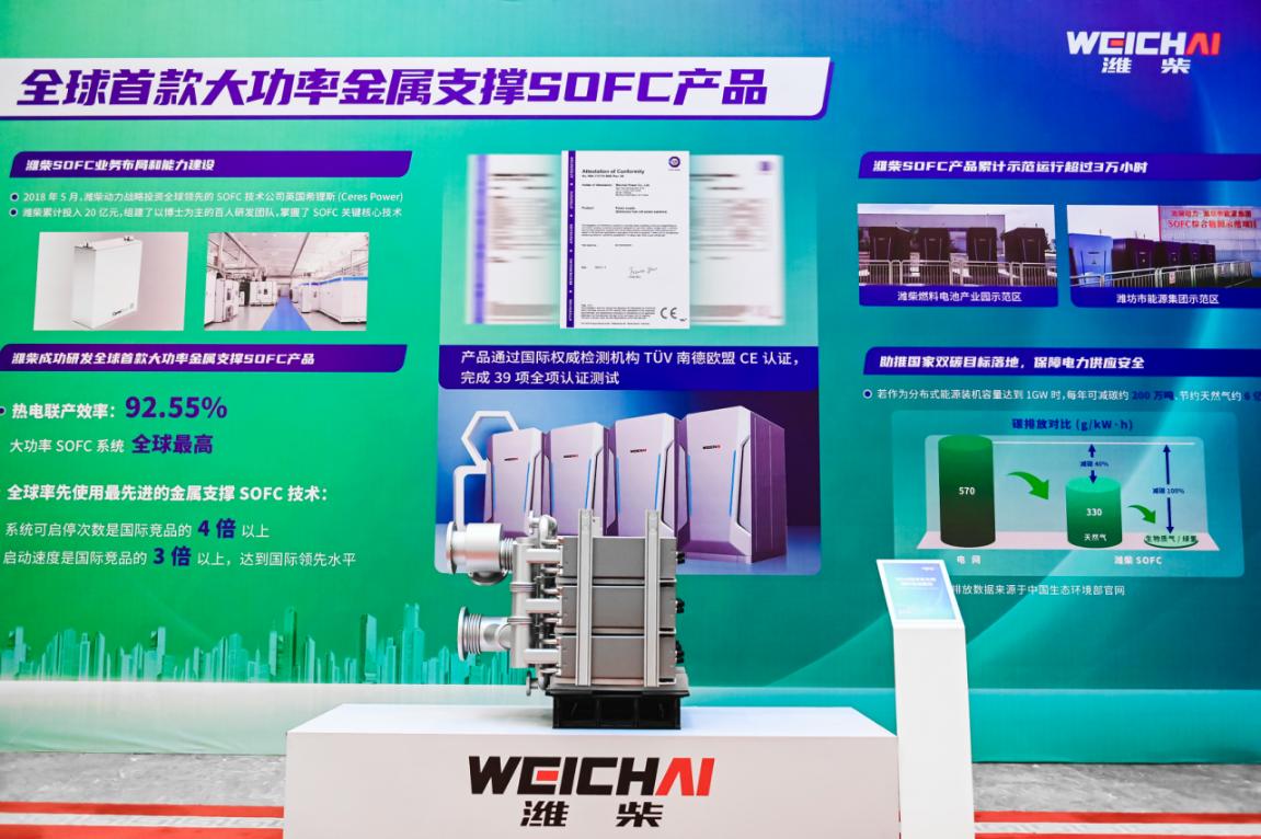 潍柴展示的全球首款大功率金属支撑商业化SOFC产品核心部件
