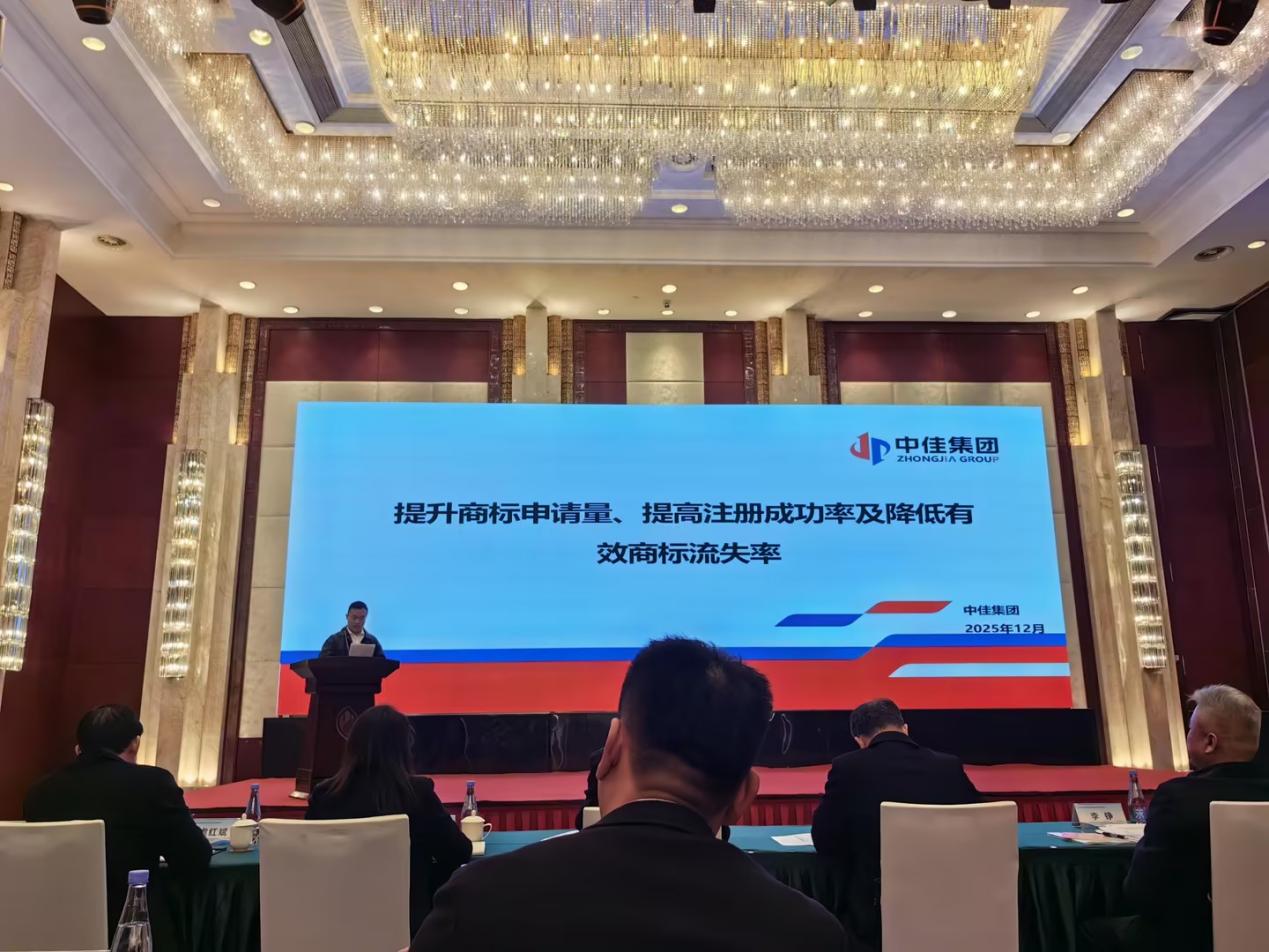 2025年12月7日湖北省商标品牌保护与服务员监管研讨交流-3-武汉中佳