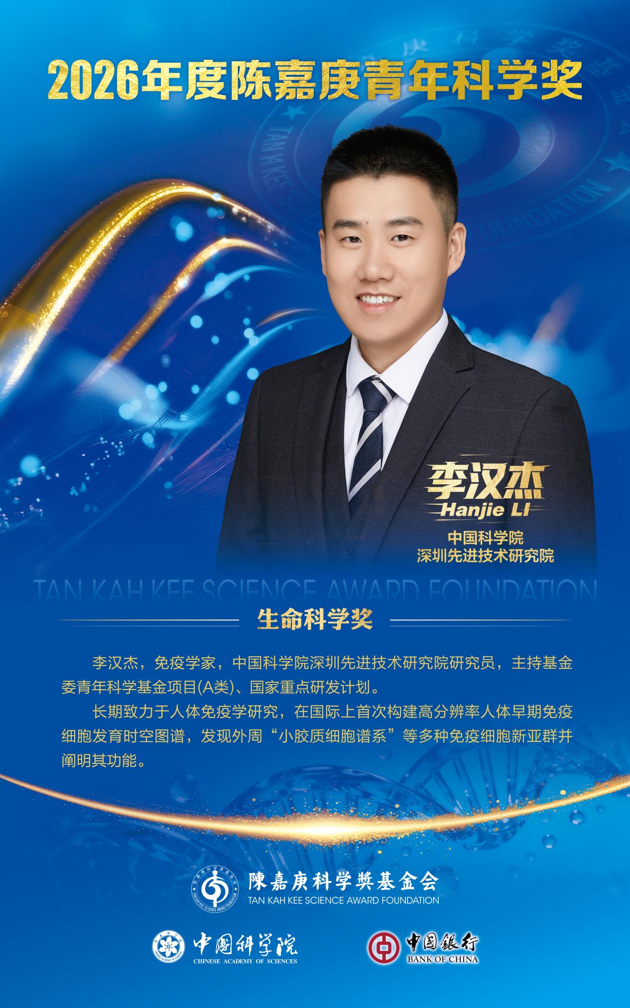 3. 生命青年奖：李汉杰