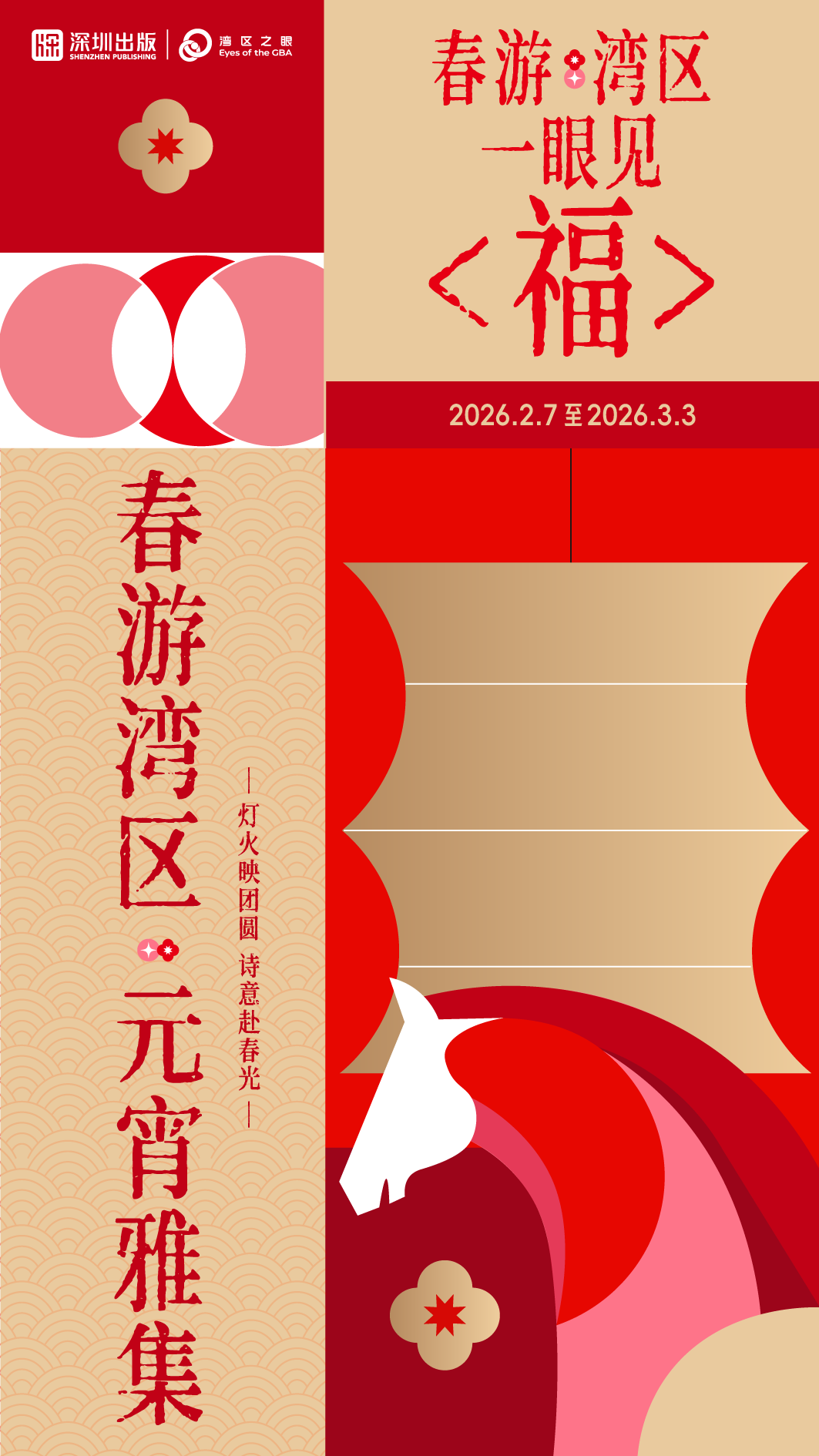 春节氛围物料ai