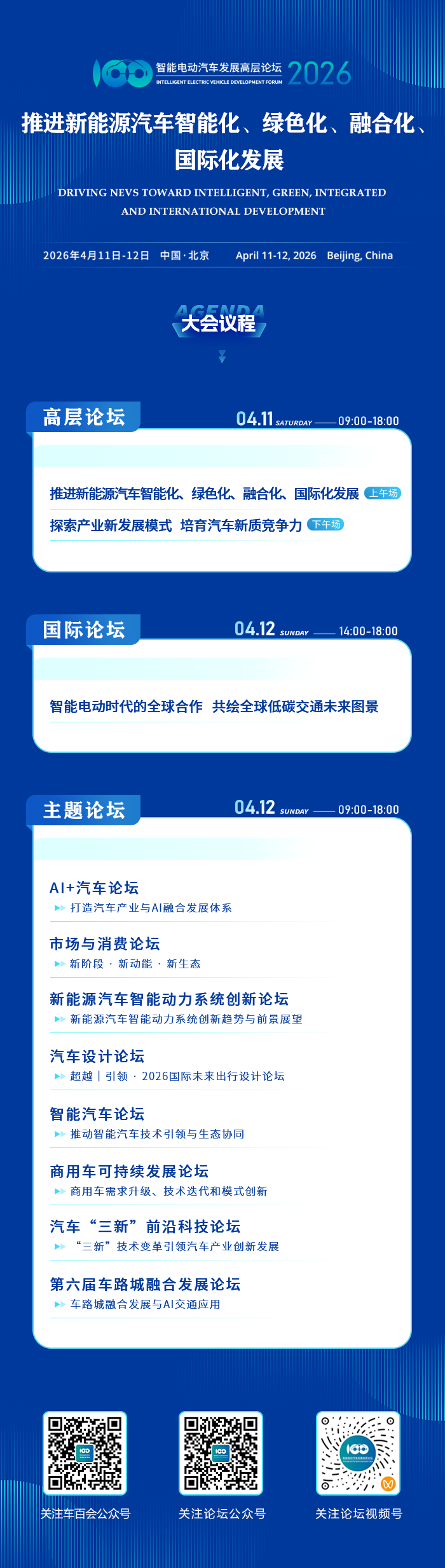 0311版本-议程带日期