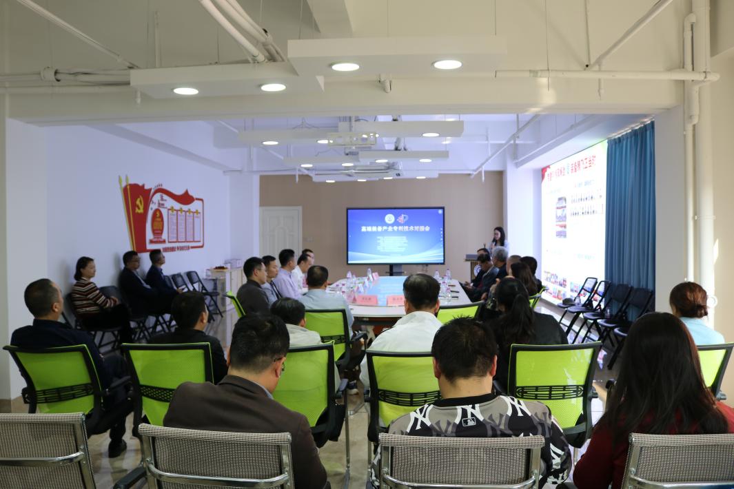 专利技术对接会