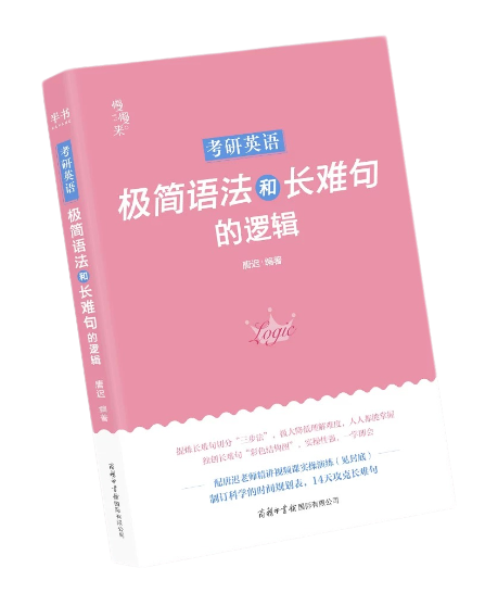 唐迟长难句的逻辑