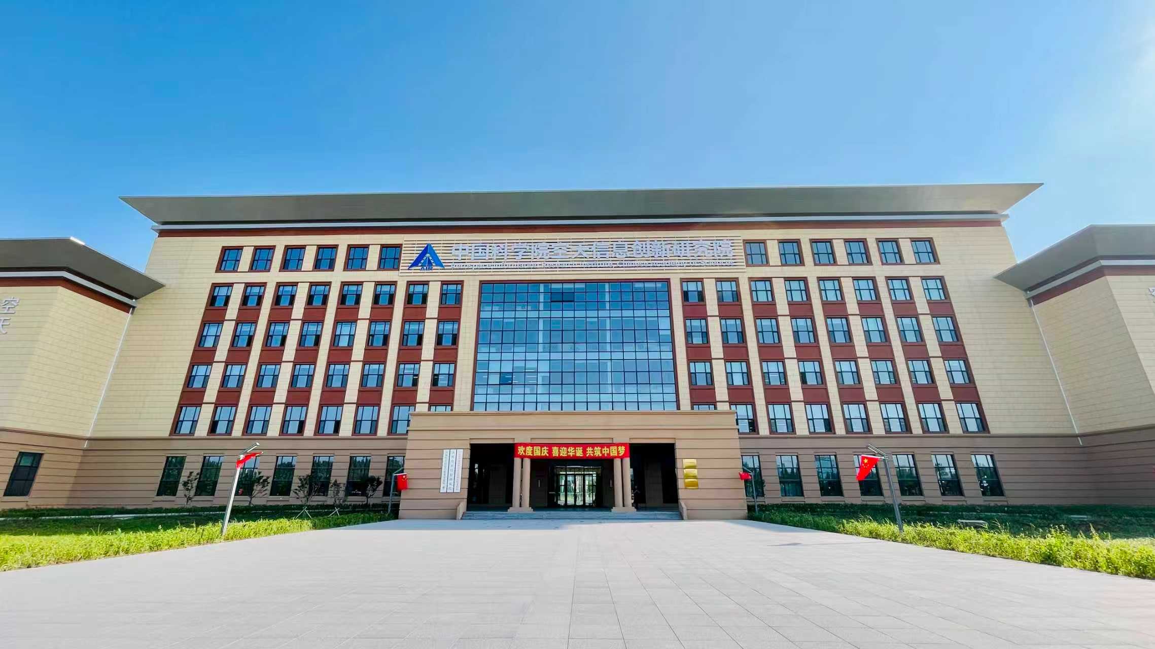 齐鲁空天信息研究院