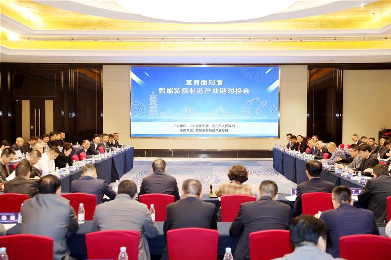 4月2日，宜商面对面智能装备制造产业链对接会。全媒体记者  徐火炬 摄