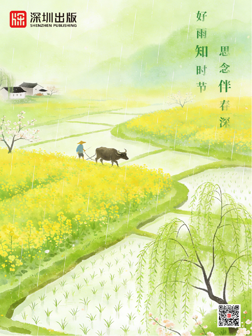 清明阅书香_春日赴清欢——深圳出版集团打造多元文化盛宴（新闻通稿）159