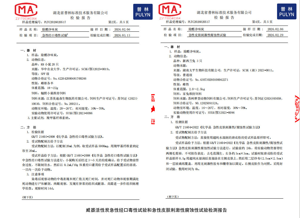 急性经口毒性试验和急性皮肤刺激性腐蚀性试