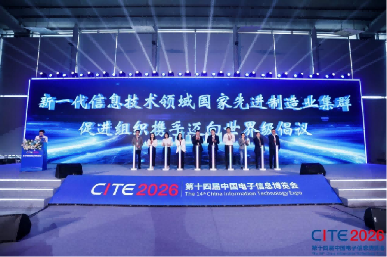 世界级新一代信息技术产业集群建设推进大会在深圳成功举办（先进院改V4）1030