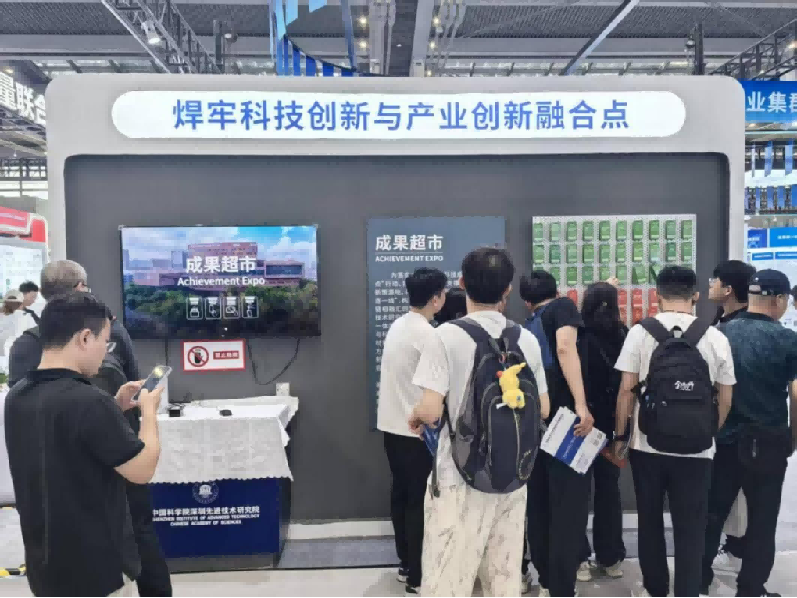 世界级新一代信息技术产业集群建设推进大会在深圳成功举办（先进院改V4）1469