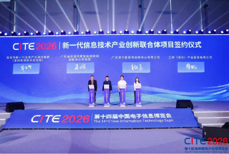 世界级新一代信息技术产业集群建设推进大会在深圳成功举办（先进院改V4）1159