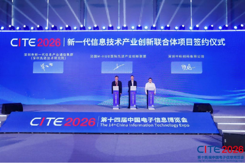 世界级新一代信息技术产业集群建设推进大会在深圳成功举办（先进院改V4）1155