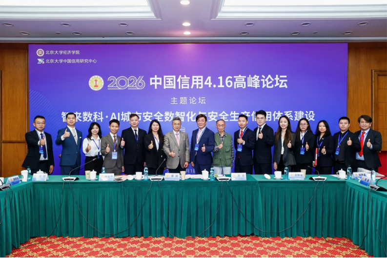 第一金新闻稿：第一金荣登「中国信用共建优秀案例2025年度推荐榜-3-135