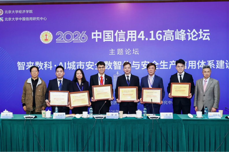 第一金新闻稿：第一金荣登「中国信用共建优秀案例2025年度推荐榜-3-1253