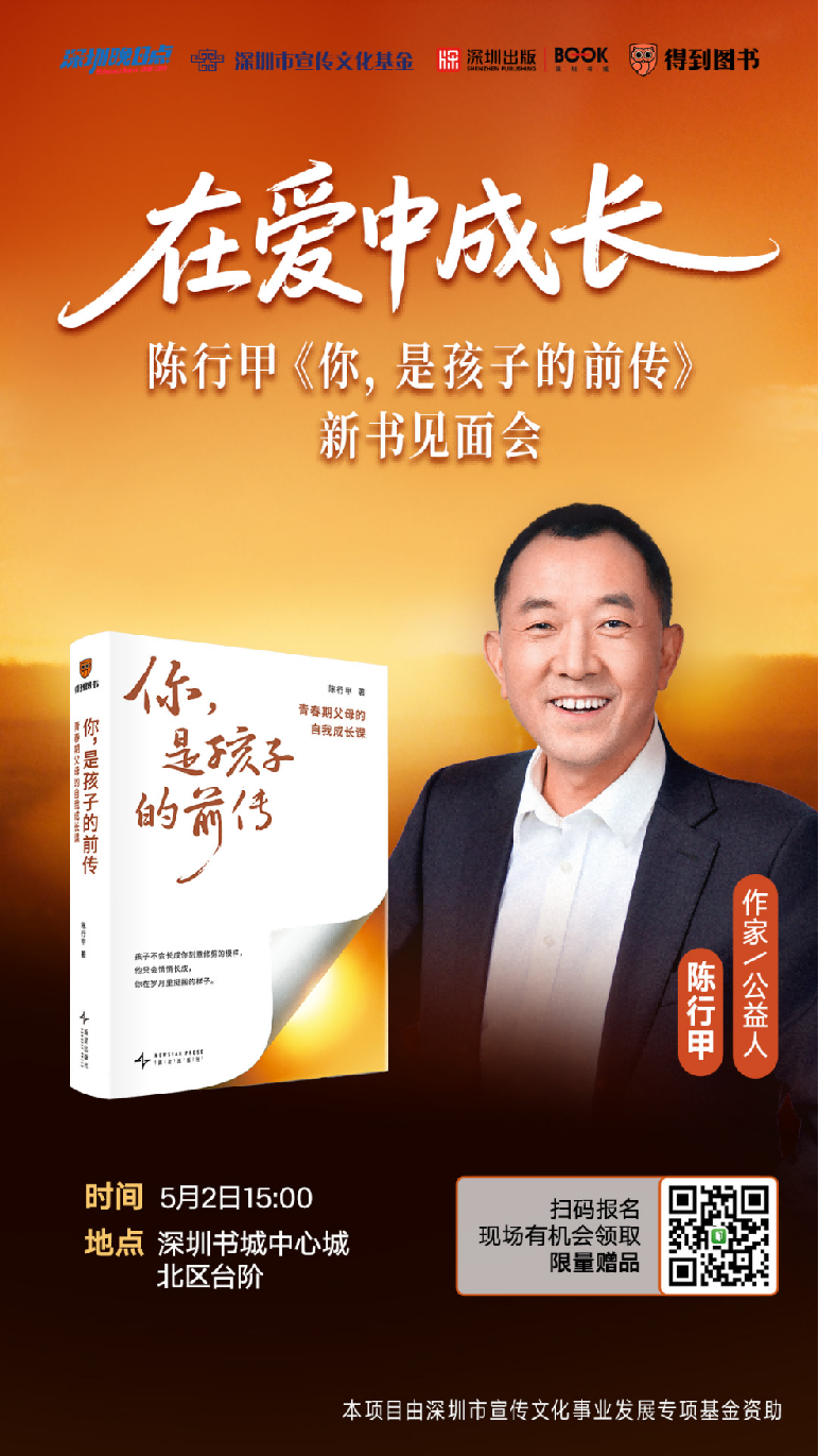 五一阅享时光_书香致敬奋斗_深圳出版集团百场活动陪你过五一0429(2)2190