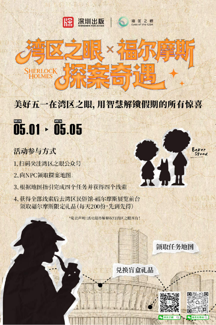 五一阅享时光_书香致敬奋斗_深圳出版集团百场活动陪你过五一0429(2)2187
