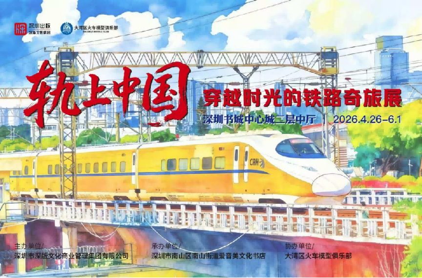五一阅享时光_书香致敬奋斗_深圳出版集团百场活动陪你过五一0429(2)2194