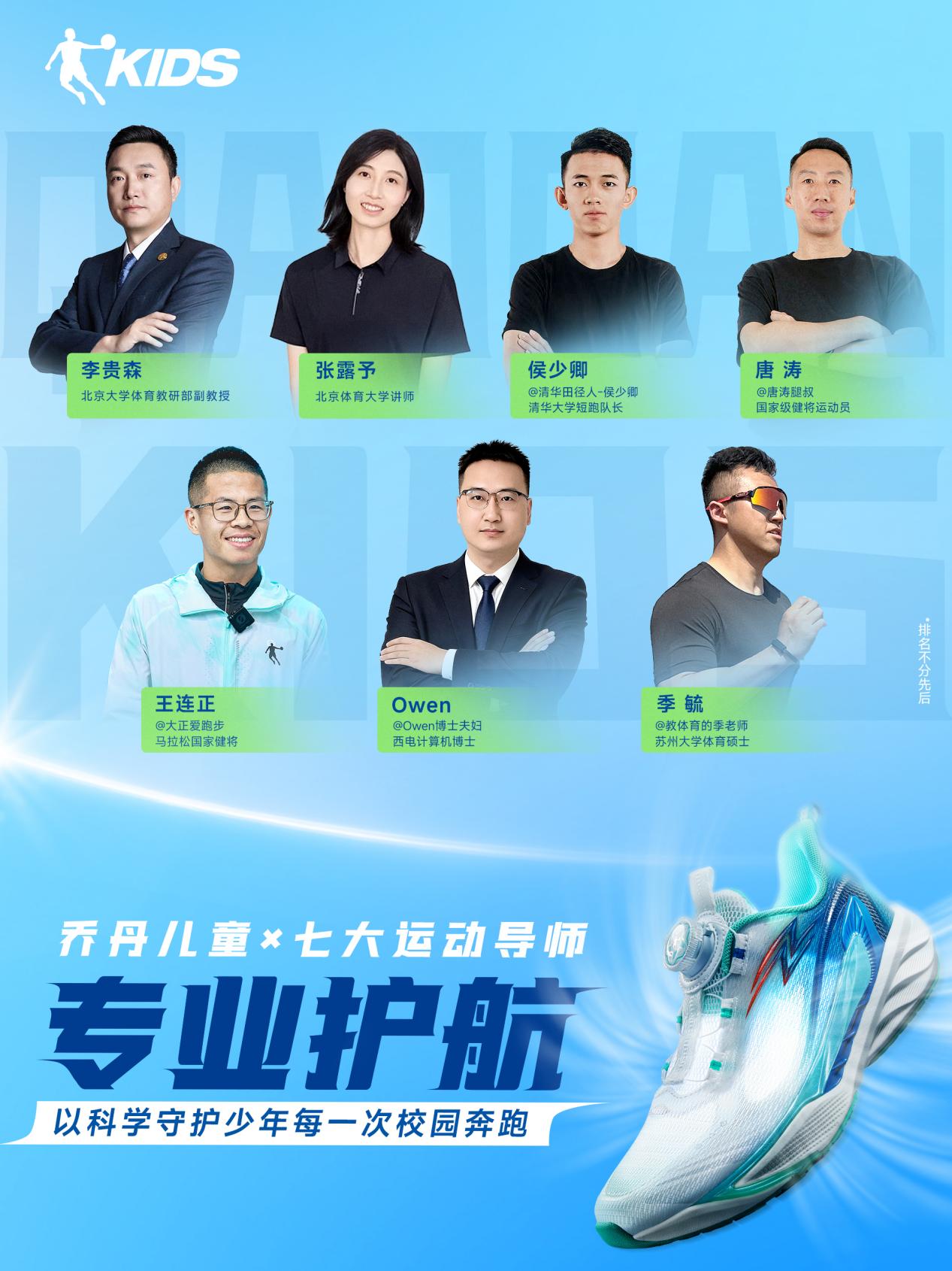 七大运动导师终版无小字