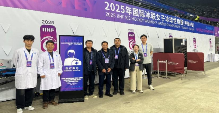 圆满护航三届世界冰球世锦赛 市二医院尽显运动损伤医疗保障专业担当285