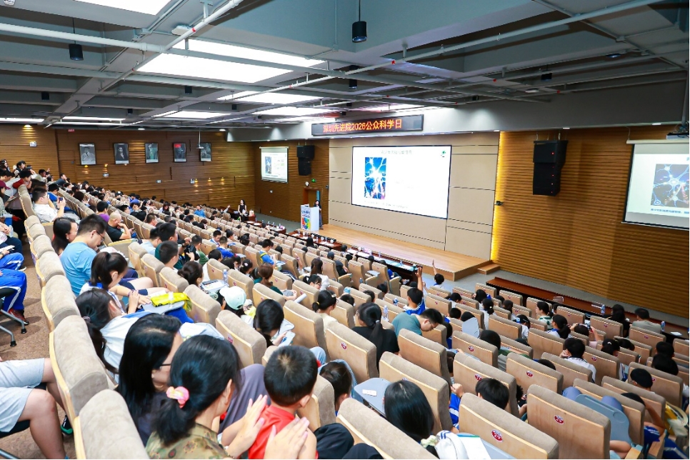 【新闻稿】2026深圳先进院公众科学日举办-0516-16点版1308