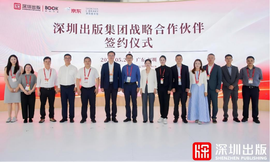 3.深圳出版集团与京东、深圳图书馆达成战略合作,共创“文化+科技”与“馆店融合”新生态791