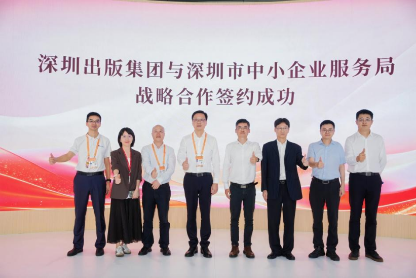 5.深圳出版集团与深圳市中小企业服务局达成战略合作,以文化赋能产业高质量发展631